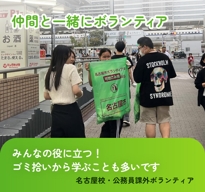 仲間と一緒にボランティア