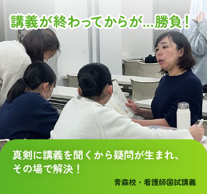 講義が終わってからが勝負!