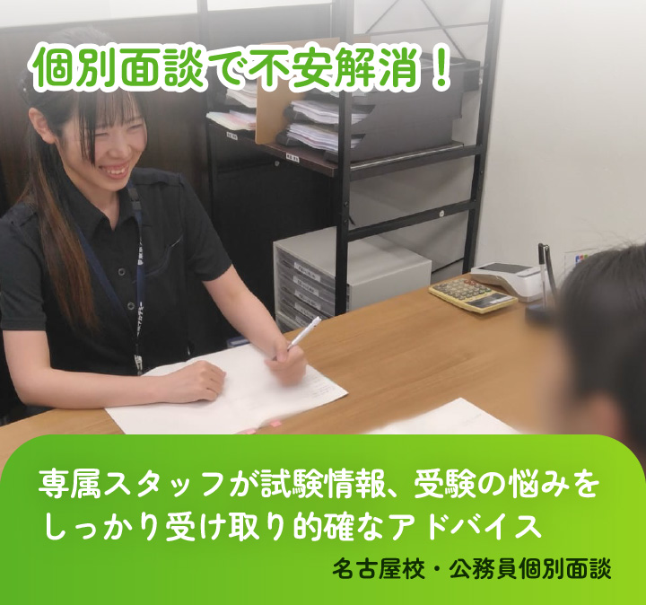 個別面談で不安解消!