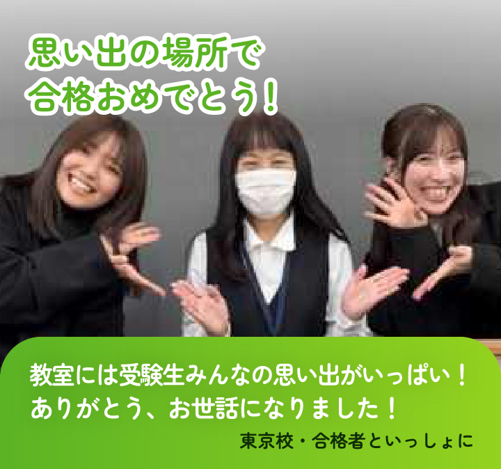 思い出の場所で合格おめでとう!