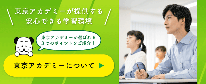 東京アカデミーについて