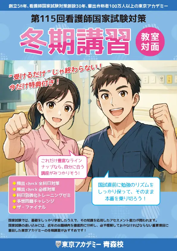 冬期講習(青森校)