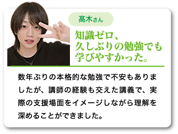 知識ゼロ、久しぶりの勉強でも学びやすかった。