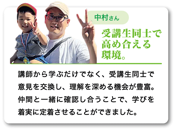 受講生同士で高め合える環境。