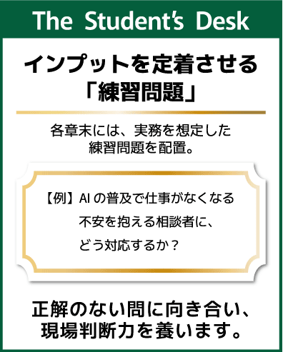 The Student’s Deskーインプットを定着させる「練習問題」