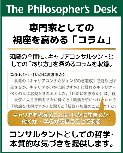 The Philosopher’s Deskー専門家としての視座を高める「コラム」
