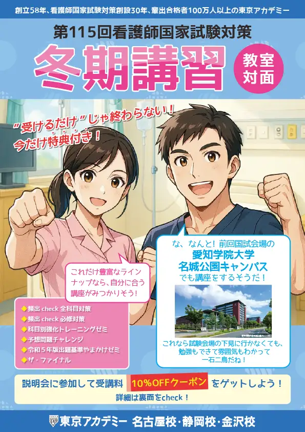 冬期講習(東海・北陸)