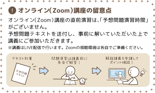 オンライン(Zoom)講座の留意点