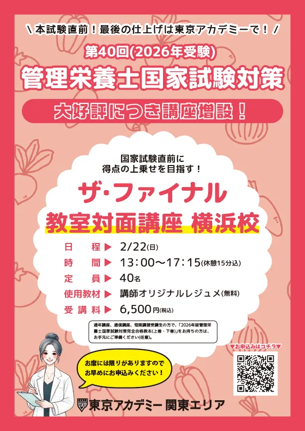 ザ・ファイナル横浜校教室対面