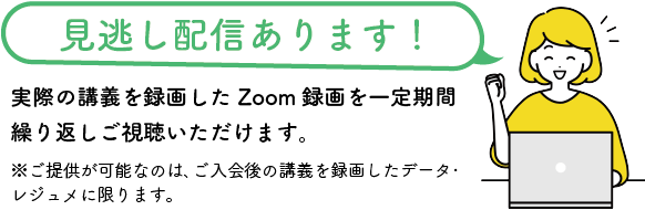 見逃し配信あります！