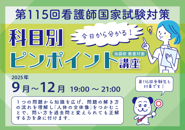 科目別ピンポイント講座