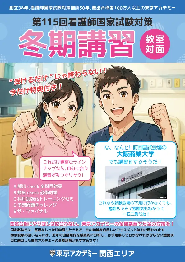 冬期講習(関西)