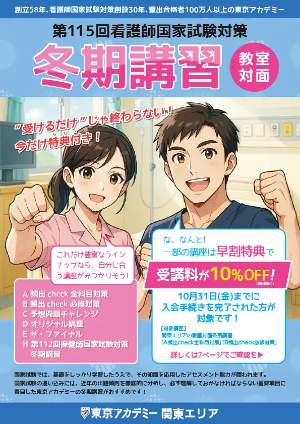 冬期講習(関東)