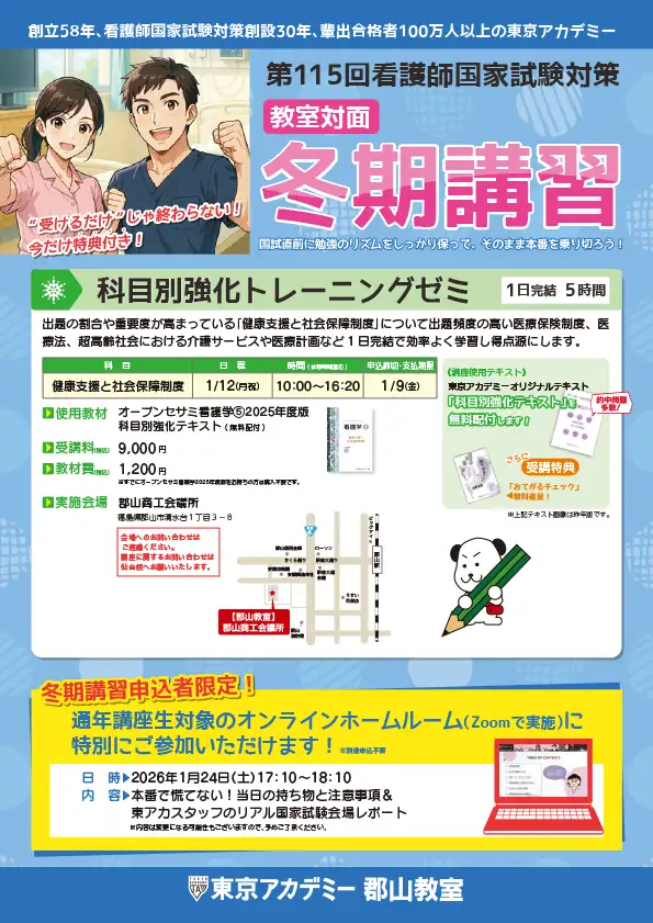 冬期講習(郡山教室)