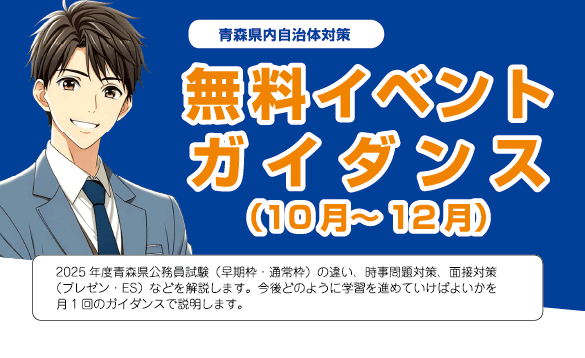 大卒イベントガイダンス