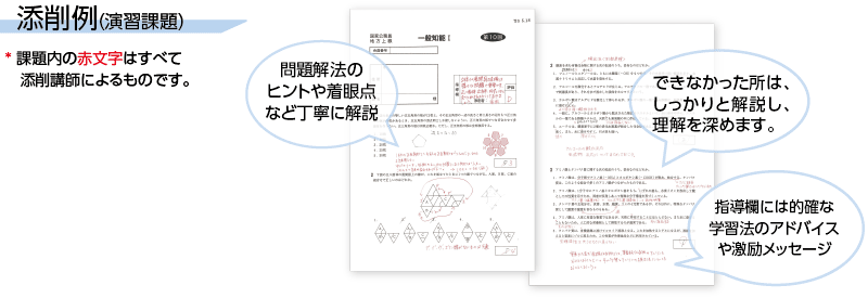 添削指導例