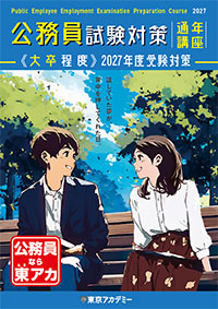 2027通年講座