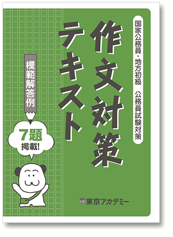 作文対策テキスト