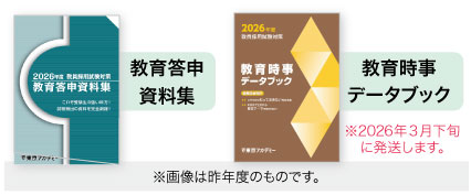 教育答申資料集・教育時事データブック