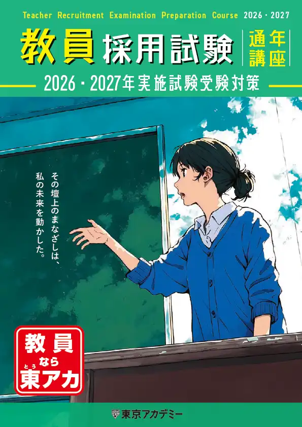2026・2027年実施試験　通年講座パンフレット