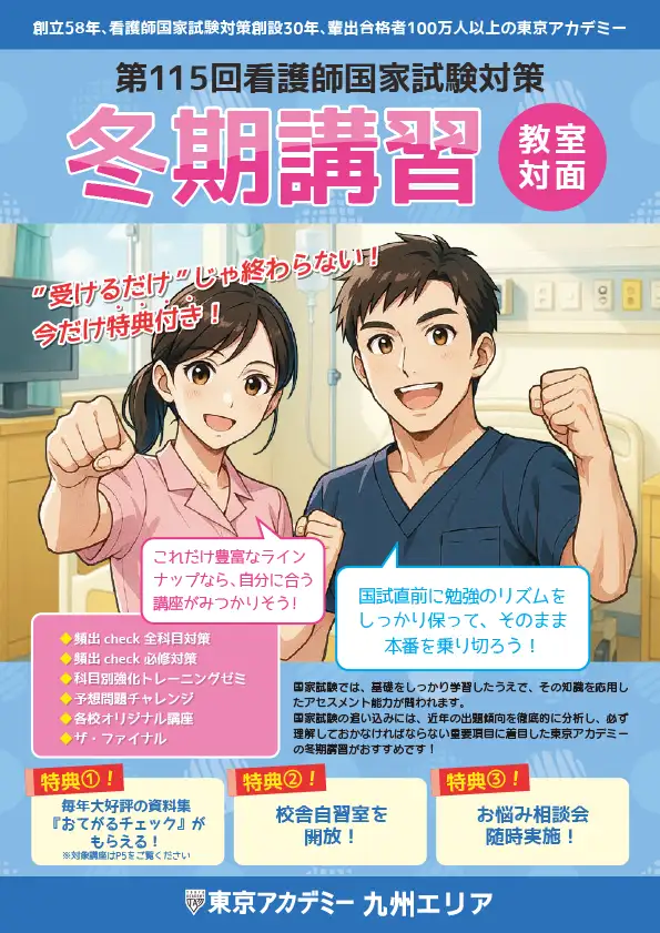 冬期講習(九州)