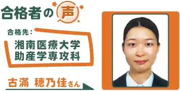 合格者の声