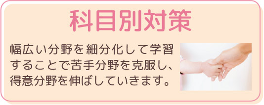 科目別