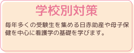学校別
