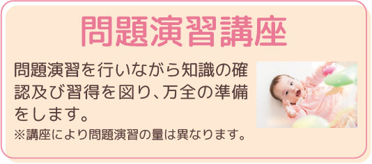 問題演習講座