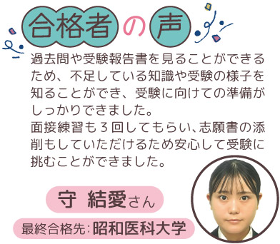合格者の声