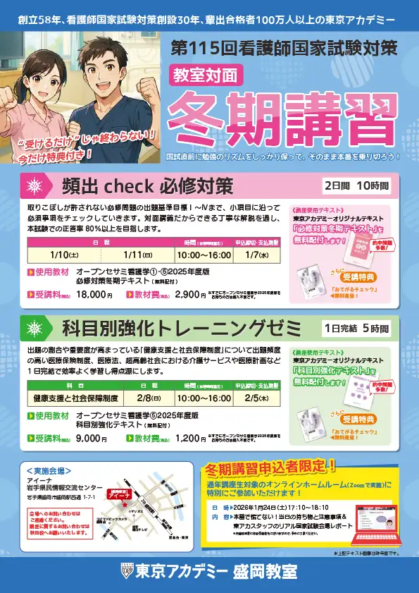 冬期講習(盛岡教室)