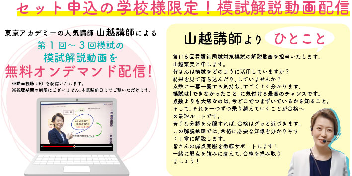 セット申込の学校様限定！模試解説動画配信