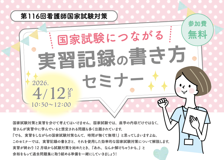 看護師国家試験｜東京アカデミー