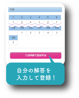 自分の解答を入力して登録