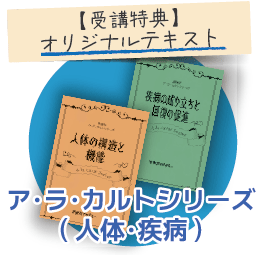 受講特典：オリジナルテキスト