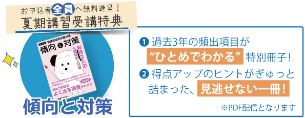 夏期講習受講特典→お申込者全員へ無料進呈！