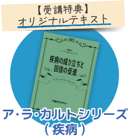 受講特典：オリジナルテキスト