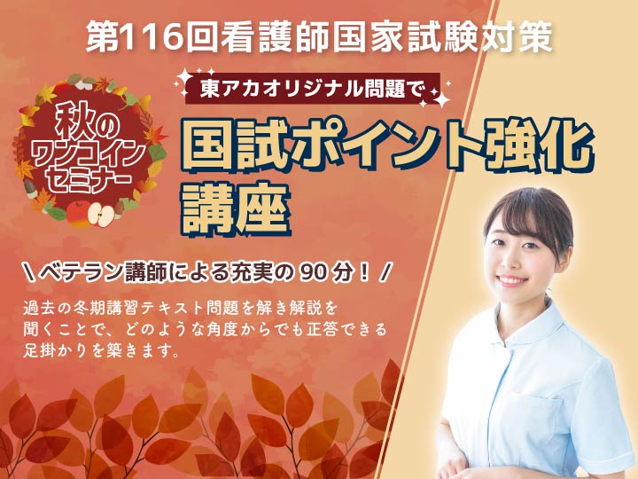 看護師国家試験｜東京アカデミー