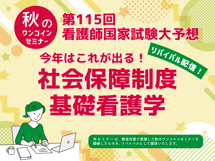 秋のワンコインセミナー