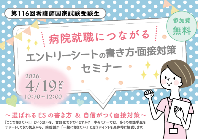 病院就職につながるエントリーシートの書き方セミナー