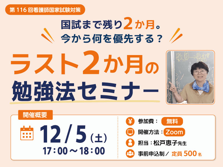 ラスト2か月の勉強法セミナー