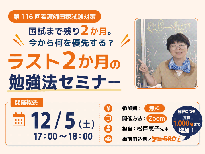 ラスト2か月の勉強法セミナー