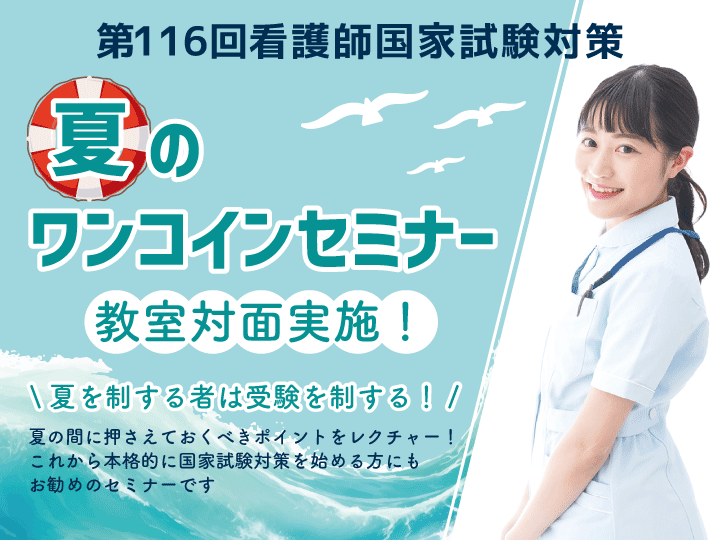夏のワンコインセミナー