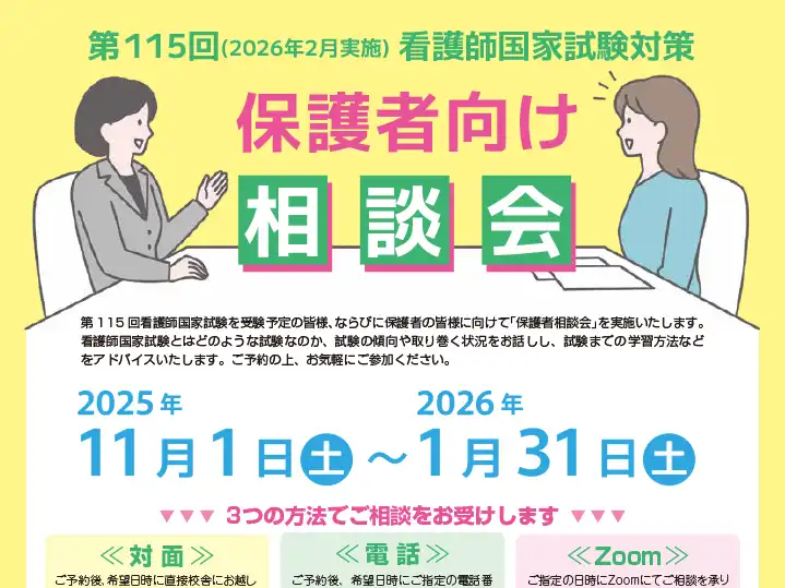 保護者向け相談会(新潟校)