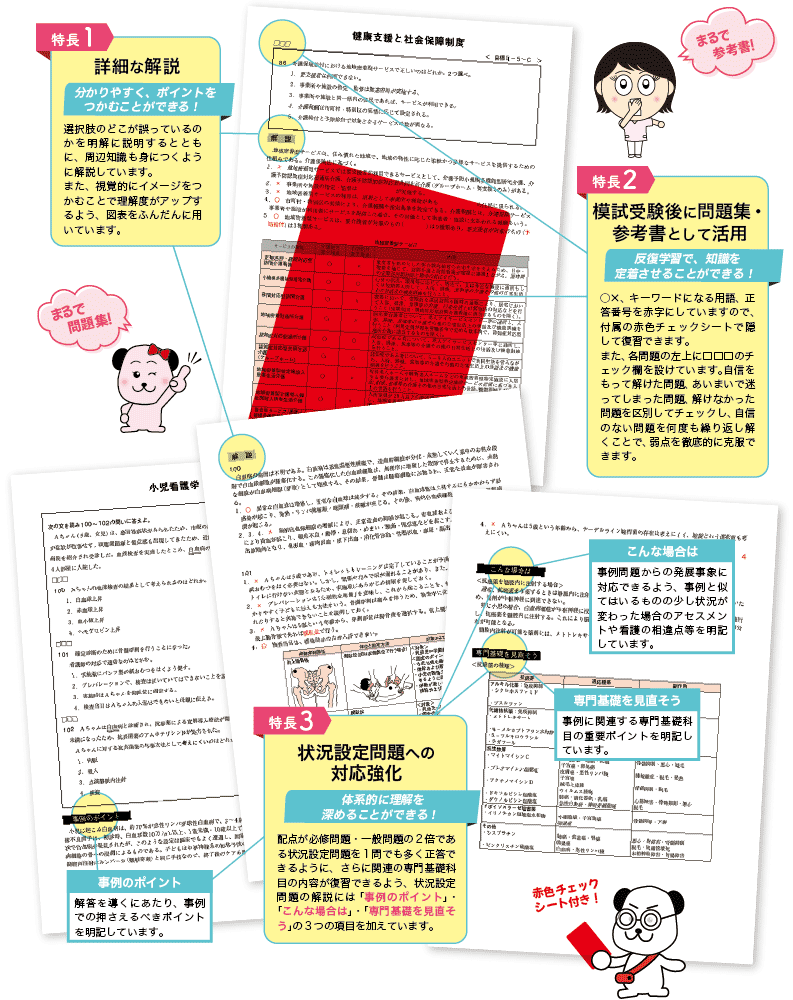 解答解説書