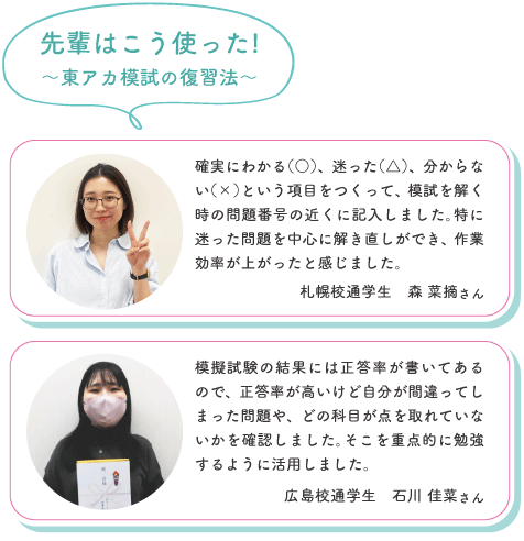 受験生の声