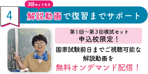 4.3回セットなら解説動画で復習までサポート