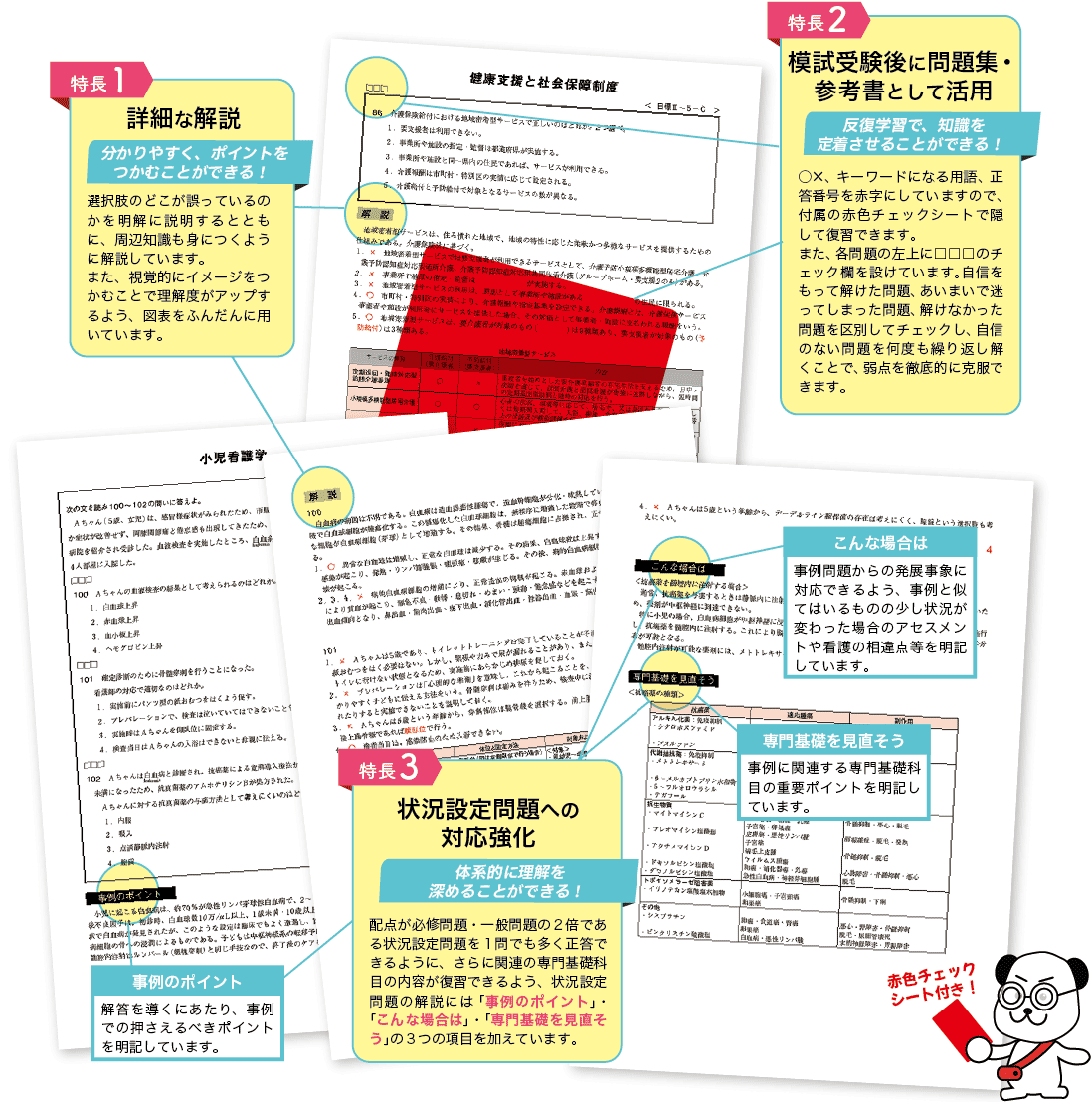 特長1 詳細な解説、特長2 模試受験後に問題集・参考書として活用、特長3 状況設定問題への対応強化