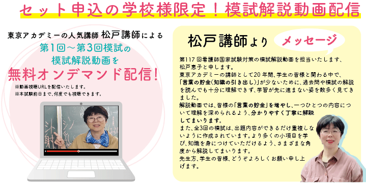 セット申込の学校様限定!模試解説動画配信