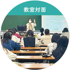 教室対面